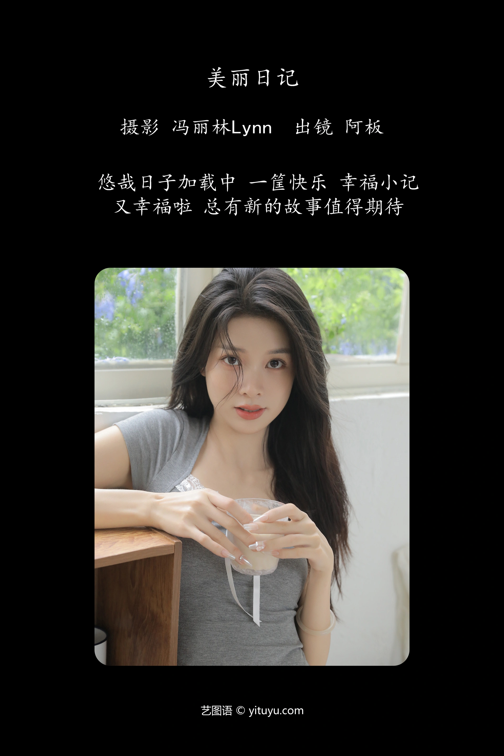 [YITUYU艺图语]2024.10.23 美丽日记 板板酱 0